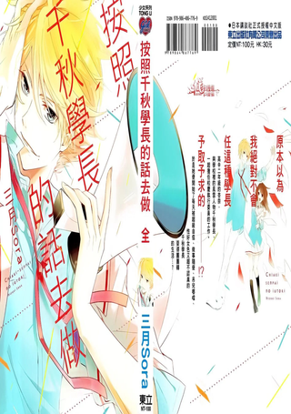 按照千秋学长的话去做