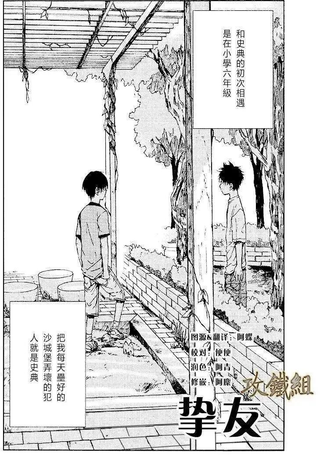 挚友