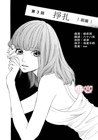 挣扎