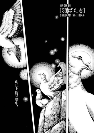 振翅 Ein Märchen