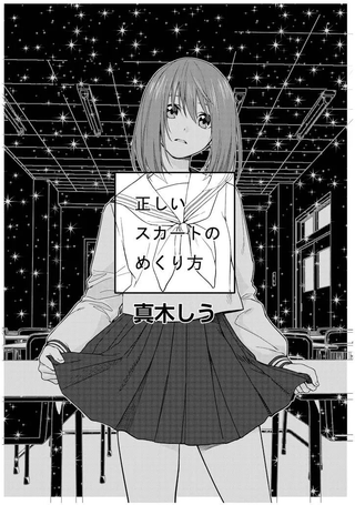 掀裙子的正确方法