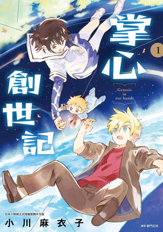 掌心创世记