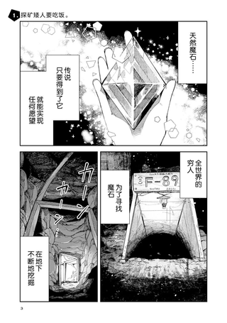 探矿矮人要吃饭
