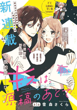 接吻在原稿之后