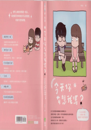 今天你有想我吗？