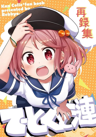 提督和涟