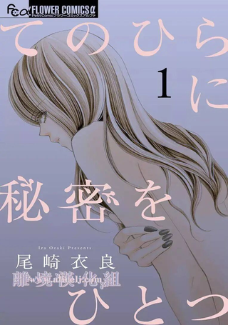 握在手掌中的秘密