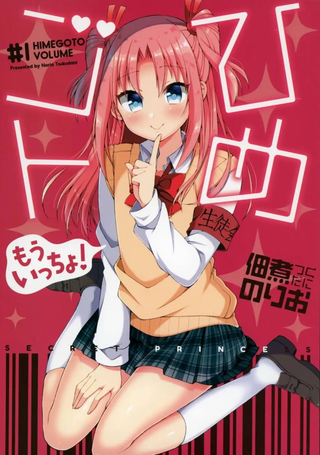 搞姬日常 再来一点
