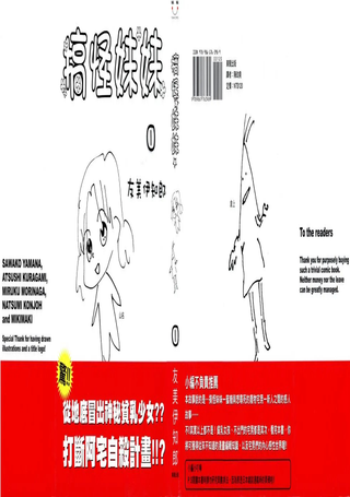 搞怪妹妹