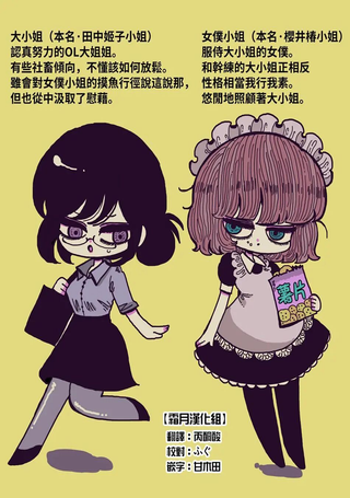 摸鱼女仆治愈“消极”的方法