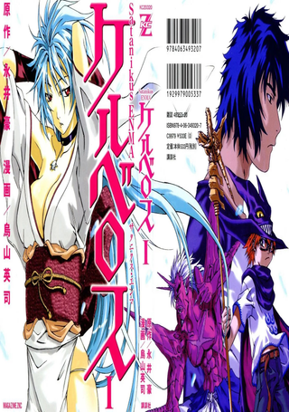 撒旦炎魔刻耳柏洛斯