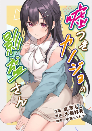 撒谎女友影盛小姐