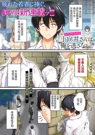 擅长逃课的小向井同学不放过我！！