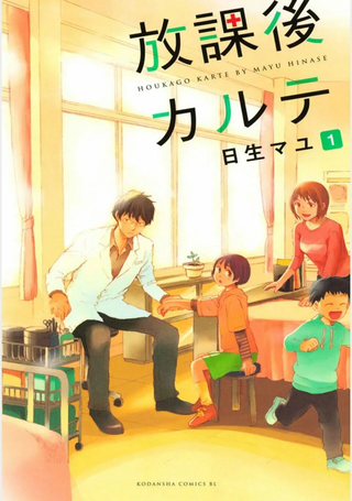 放学后病例