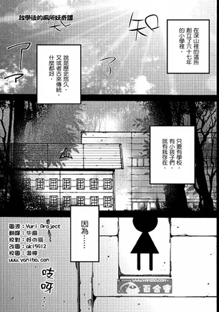 放学后的厕所妖奇谭