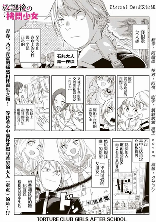 放学后的拷问少女