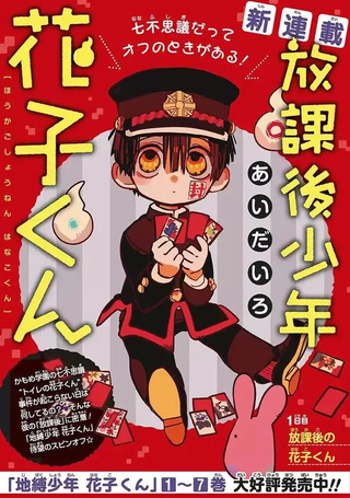 放课后少年花子君