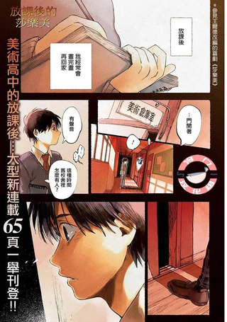 放课后的莎乐美