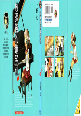 放课后的钢琴社