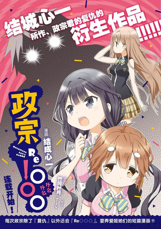 政宗君的Reooo