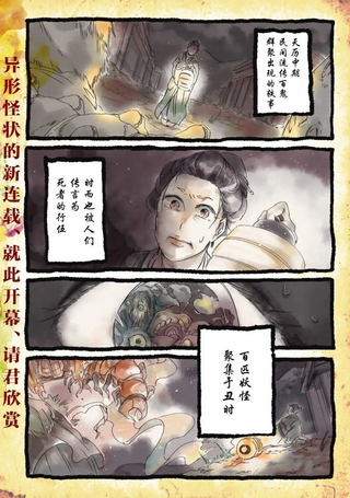 故为百鬼编缀着的夜晚