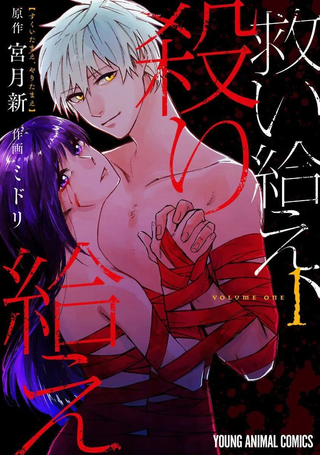 救赎我，杀死我