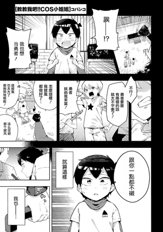 教教我吧！！COS小姐姐