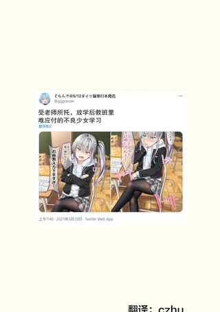 教班上的不良妹学习