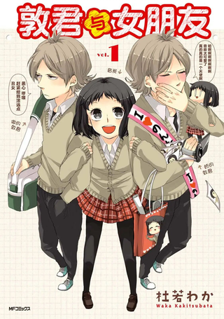 敦君与女朋友