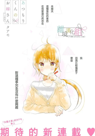 敦盛的新娘（←暂定）