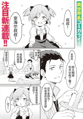 敬启，天堂的姐姐，成为勇者的姪女太SQ──叔叔我，作为她的监护人已经快顶不住了+