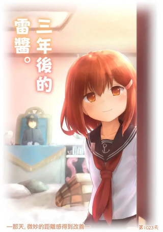 数年后的雷酱。