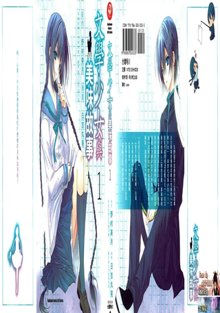 文学少女与美味故事