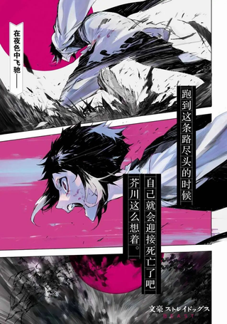 文豪野犬BEAST
