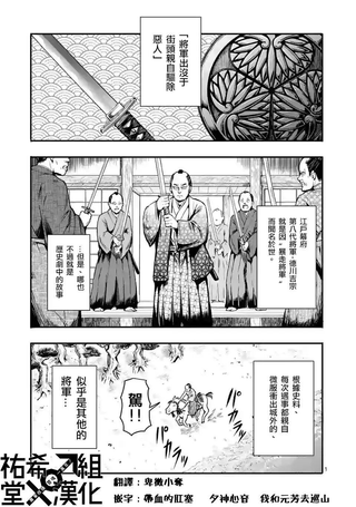 斩魔的家光