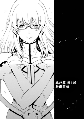 斩！赤红之瞳 官方番外合集