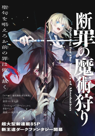 断罪的猎魔师