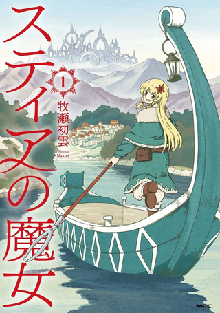 斯蒂娅的魔女