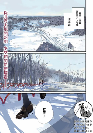 新·魔法科高校的劣等生 十字星的少女们