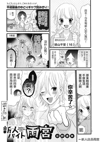 新人店员雨宫