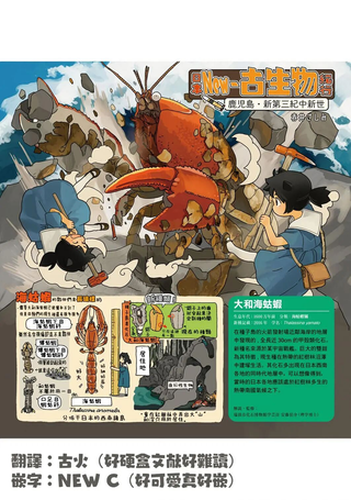 新古生物日本纪行