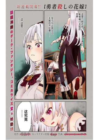 新娘是勇者杀手