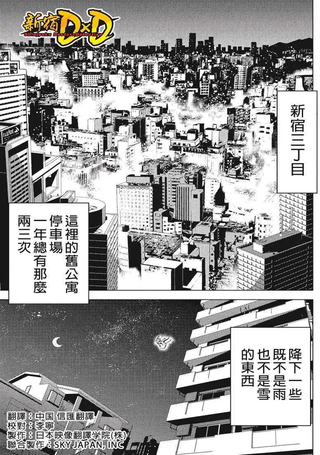 新宿D×D