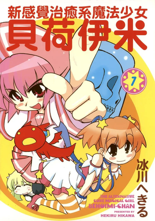 新感觉治愈系魔法少女贝荷伊米