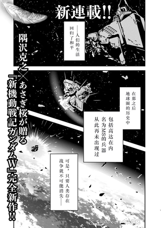新机动战记高达W 0.5POINT HALF PREVENTER-7