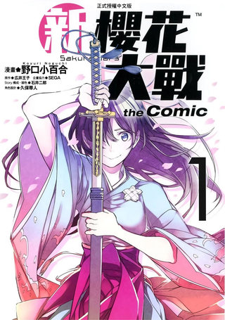 新樱花大战