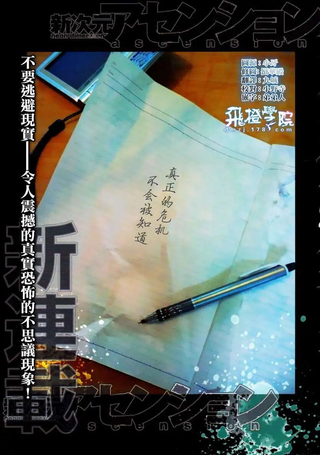 新次元ascension