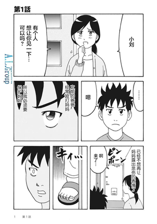 新爸爸怎么看都太凶了