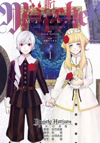 新约Märchen