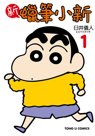 新蜡笔小新